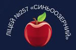 Специализированная гимназия № 257