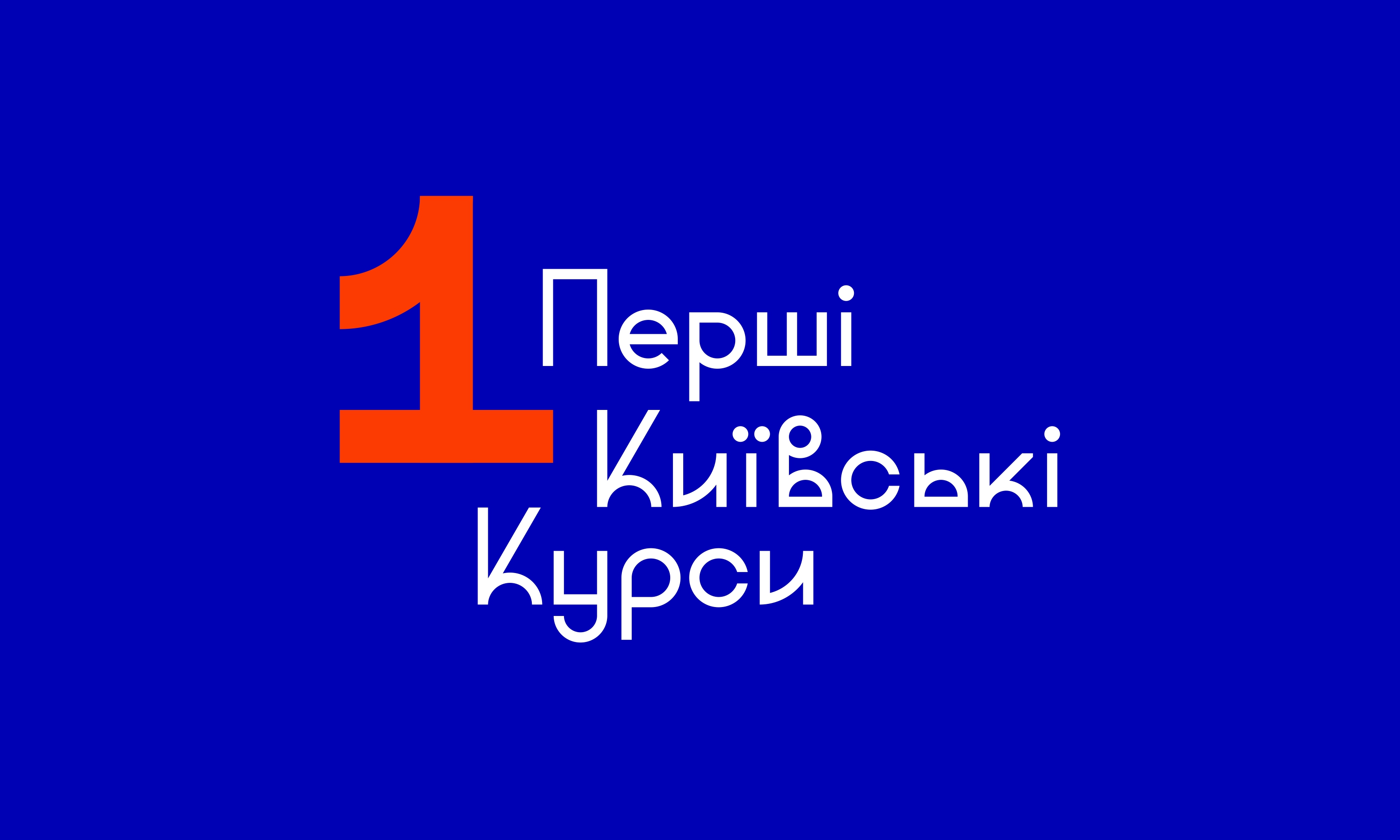 Перші Київські курси Кам'янець-Подільський