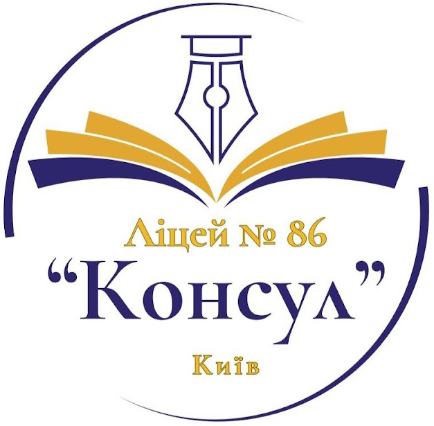 Лицей №86 Консул