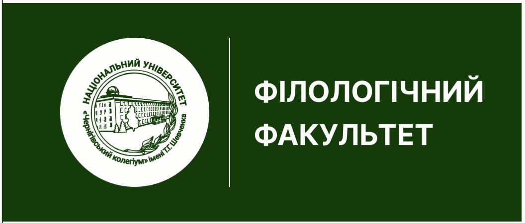 Національний університет «Чернігівський колегіум» імені Т. Г. Шевченка